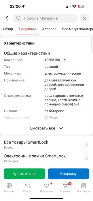 Смарт замок  новый! 30000!