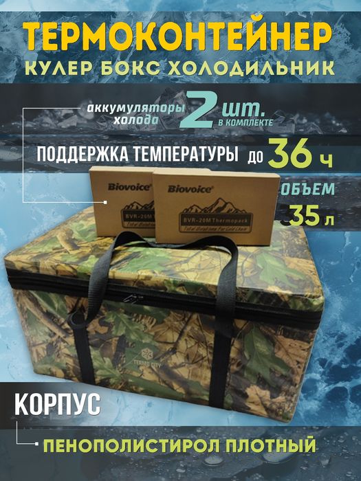 Аккумулятор холода хладоэлемент