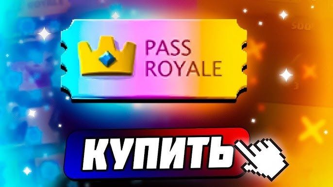 Продаю пасс рояли для Clash Royale. Дешевле рынка! Писать в тг