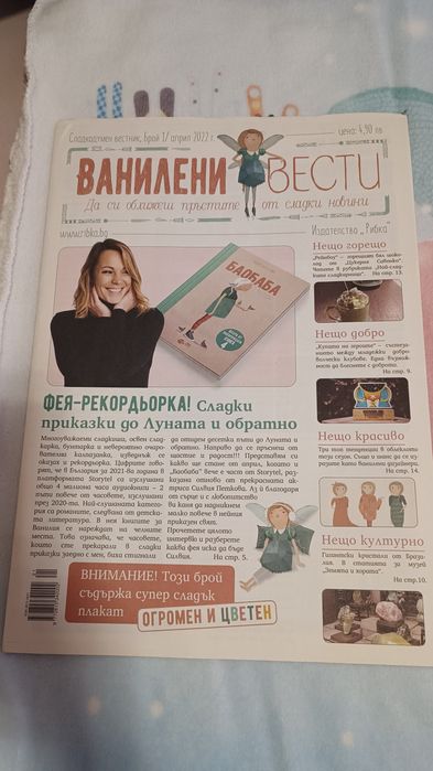 Уникален Колекционерски Комплект „Феята от захарницата“ (Ванилия)-Книги, чаша и одеяло