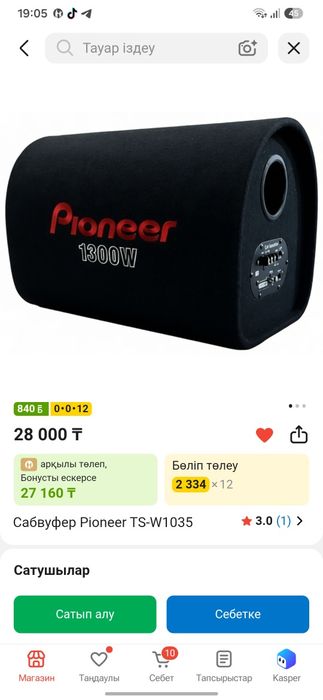 Самбуфер пионер бочка 1300ват