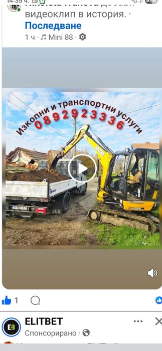 3 тонен багер за силистра
