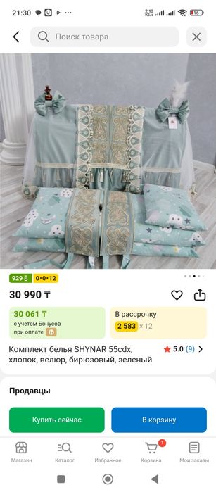 Комплект на бесык