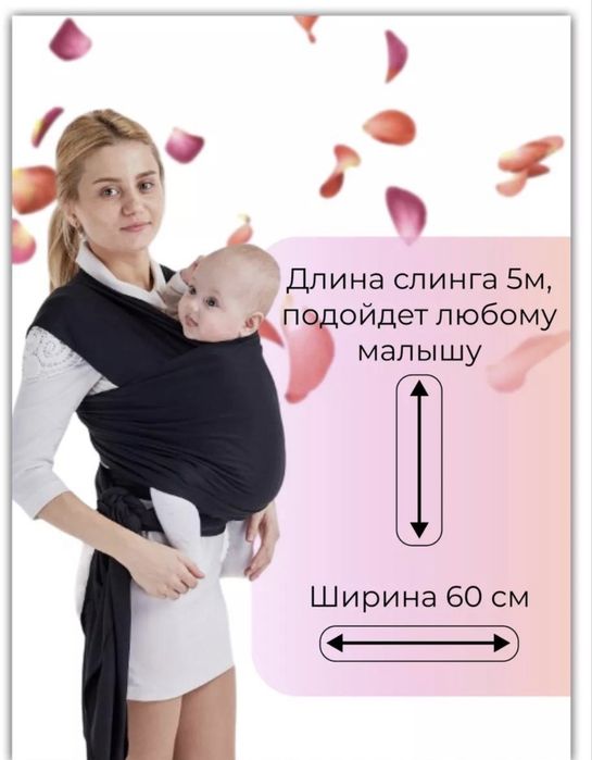 Слинг шарф для новорожденного