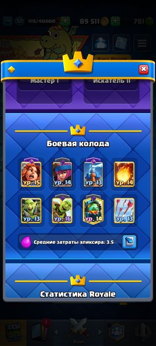 Клэшь рояль акк очень крутой