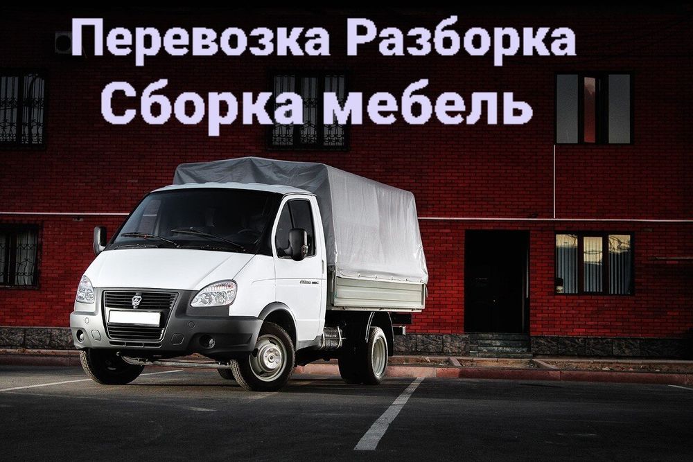 Сборка мебель любой сложности звоните