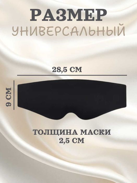 Маска для сна 3D с эффектом памяти, 99% затемнение, дышащая, 3 цвета