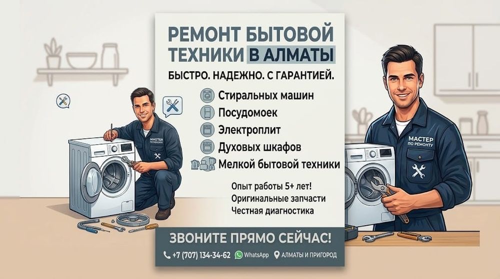 Ремонт бытовой техники