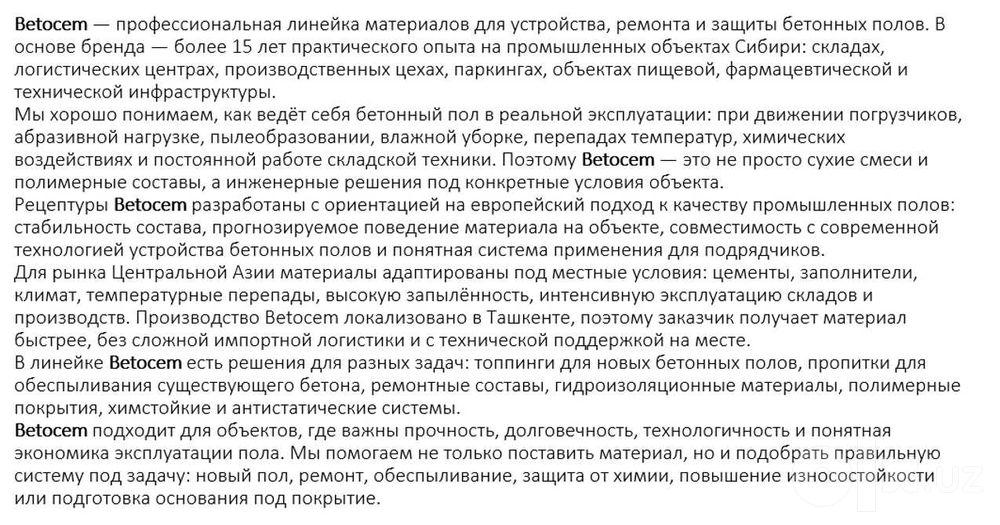 Обеспыливание бетонного пола Betocem 2K — эпоксидная пропитка.