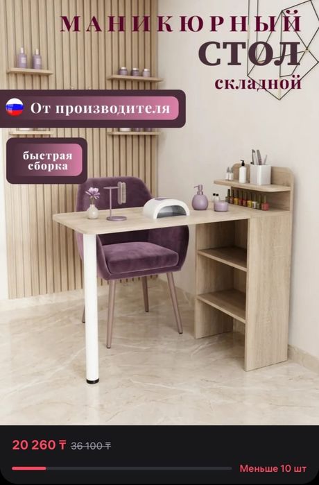 Маникюрный стол складной