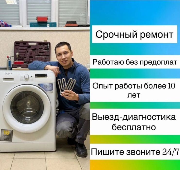 Ремонт стиральные машин