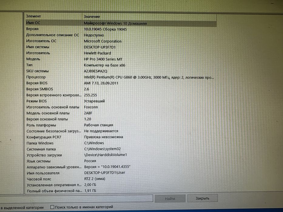 Компьтер HP. Windows 10. Модель HP 3400 series MT
