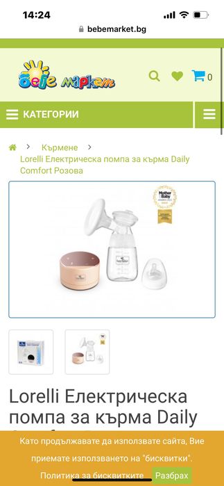 Електрическа помпа за кърма