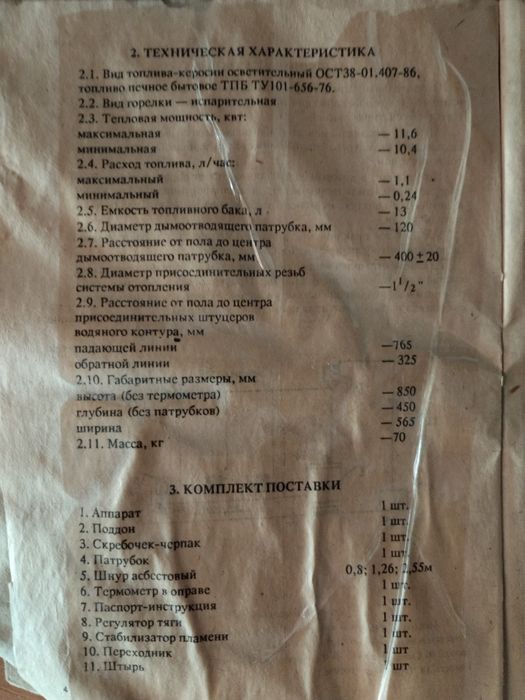 Отопительный аппарат