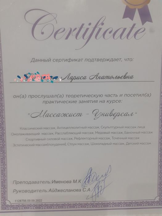 Массаж оздоровительный