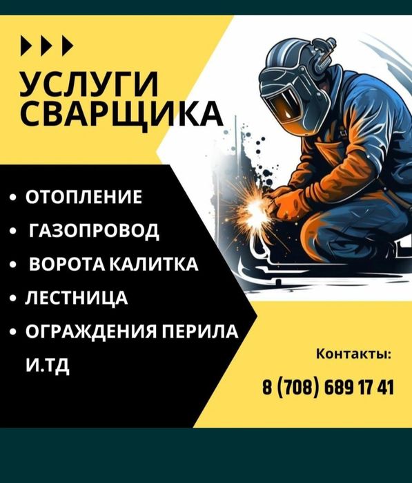 Сварочные работы