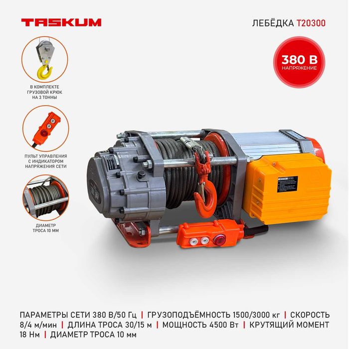 Лебёдка электрическая лебёдка таль тельфер