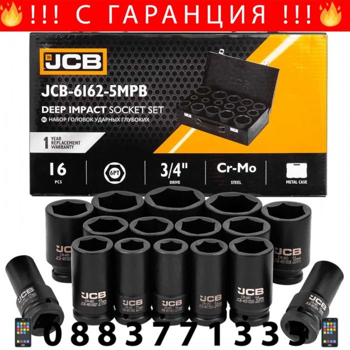 НЕМСКИ Комплект Ударни Вложки 16 Части 1/2″ JCB + Подарък ЛЕД ФЕНЕР