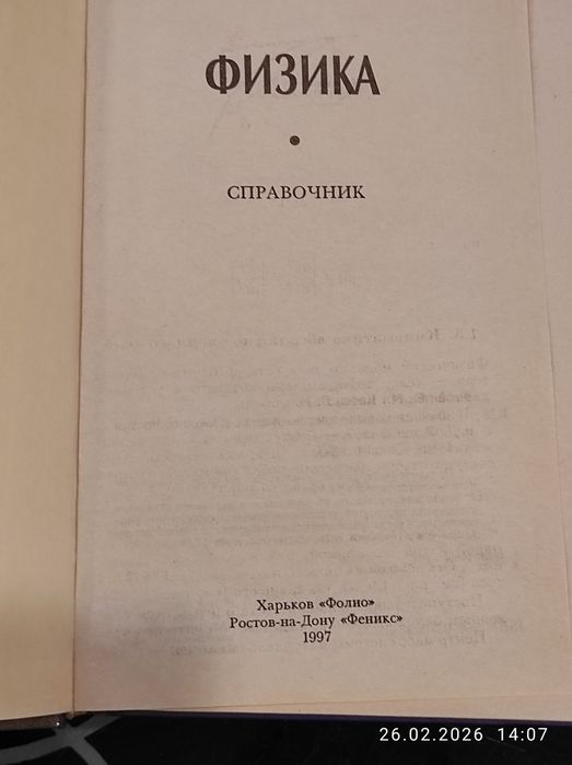 Справочник по физике