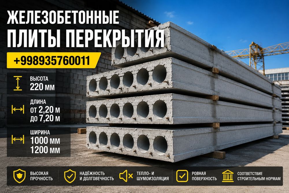 Плиты перекрытия ПК, железобетонные плиты пустотные плиты