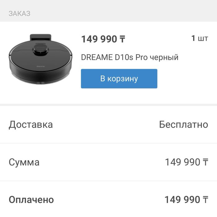 Робот-пылесос DREAME D10s Pro черный