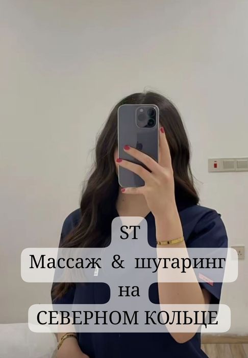 Шугаринг на Северном кольце