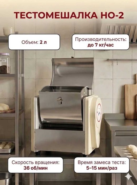 Тестомес HO-2 на 2 кг, Тестомешалка