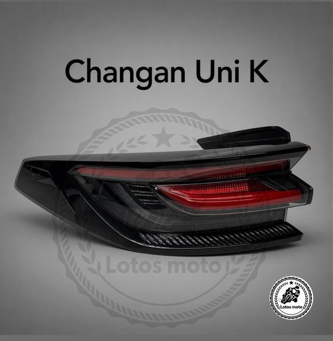 Навесные детали на чанган