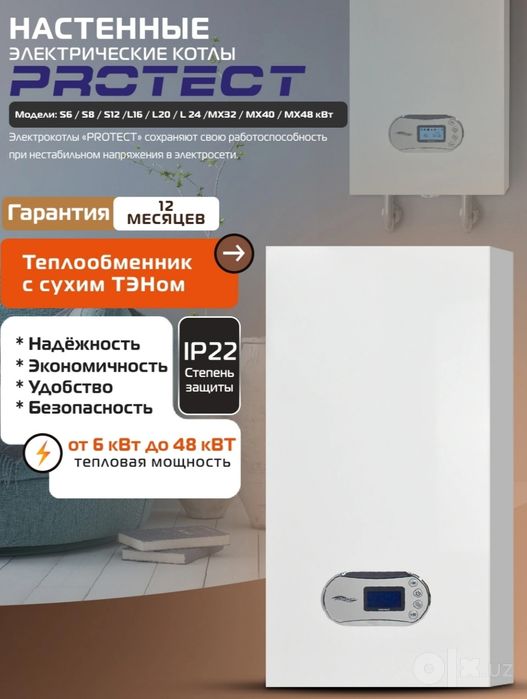 Котлы Со Склада! Оптом Первых Рук PROTECT Электр кател Котйол котел