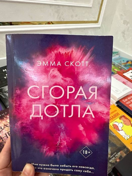 книги Эмммы скот
