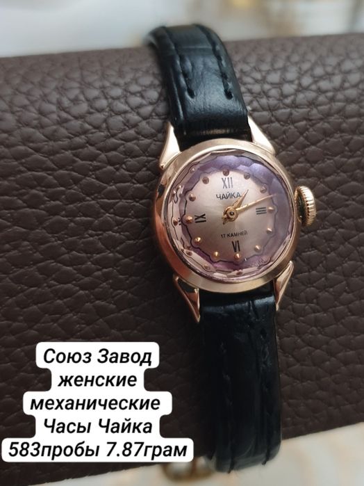 Союз Завод женские механические  Часы Чайка 583пробы 7.87грам
По вопро