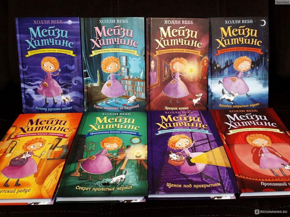 8 книг комплект Мэйзи Хитчинс  приключение девочки делектива