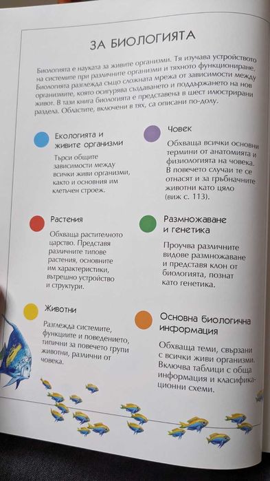 Семейна енциклопедия по природни науки: биология, химия, физика /нова/