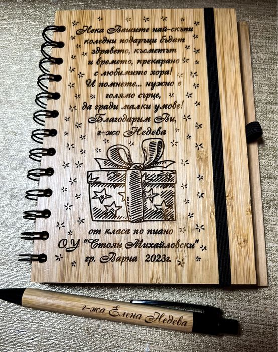 Гравиран тефтер и гравирана химикалка по ваш избор!