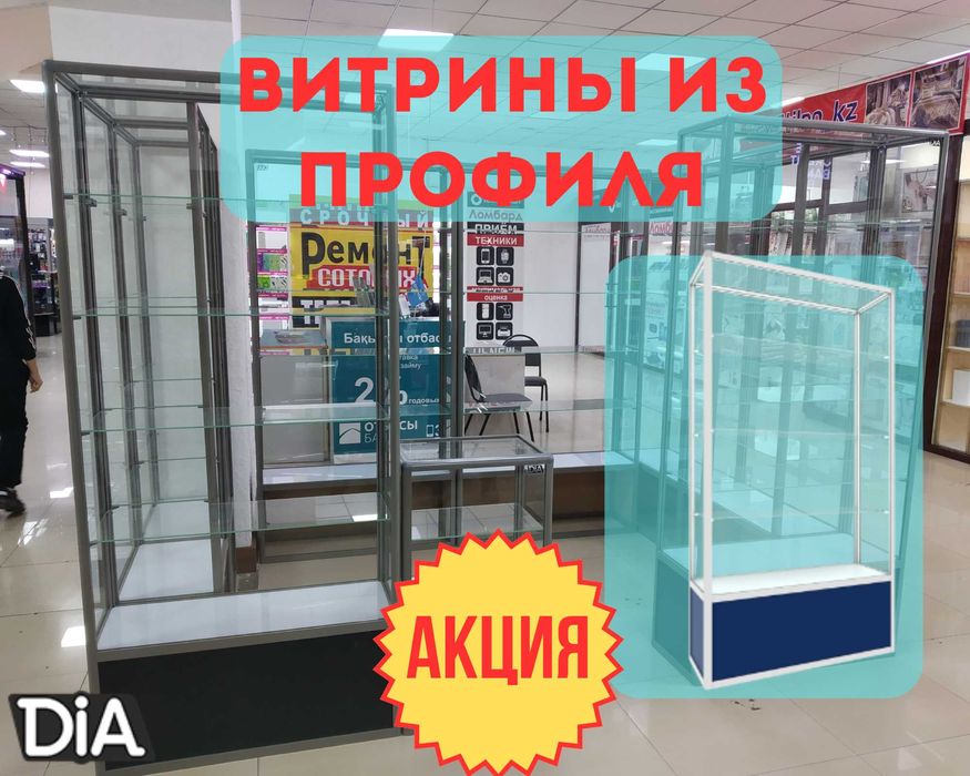 Прилавок витрина стеклянная из профиля, оборудование для магазина tavi