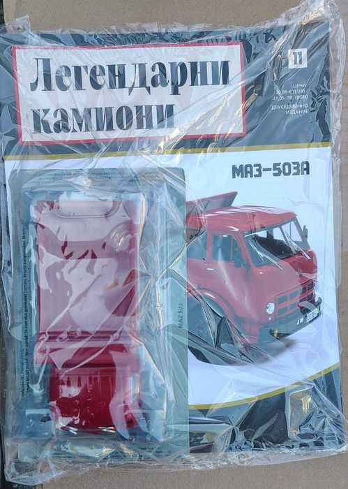 Легендарните камиони №1,2,3 - 12.