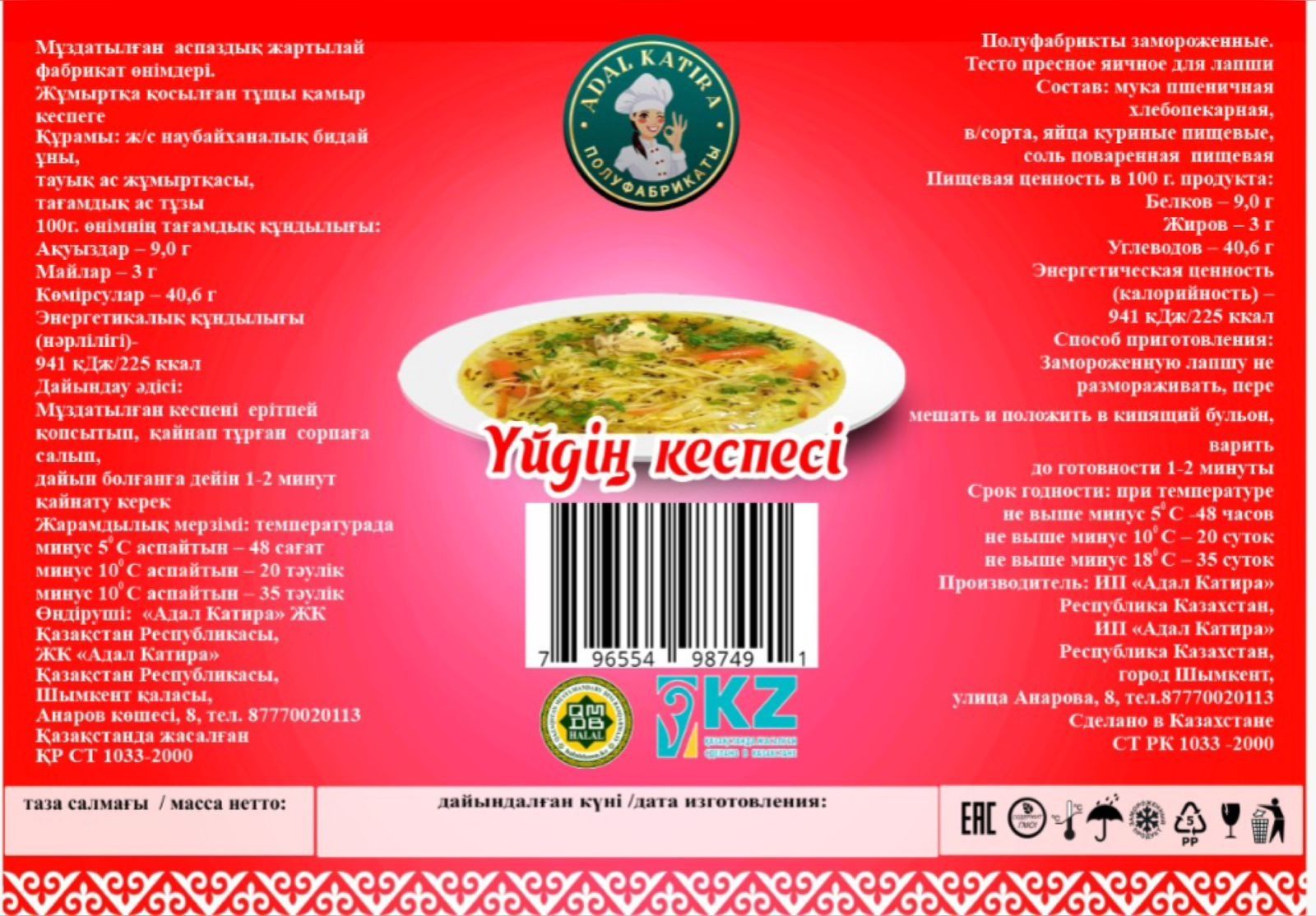 Жайма домашняя для бешбармака .: 950 тг. - Продукты питания / напитки  Сауран на Olx