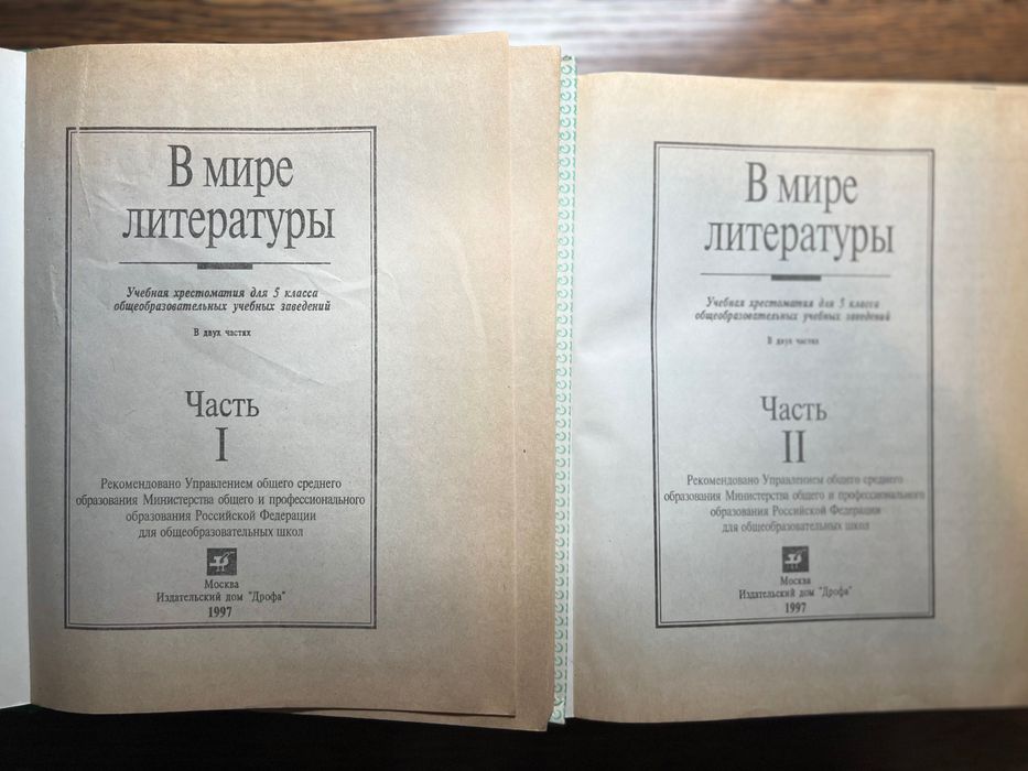 В мире литературы 5 класс Киселев А.К.