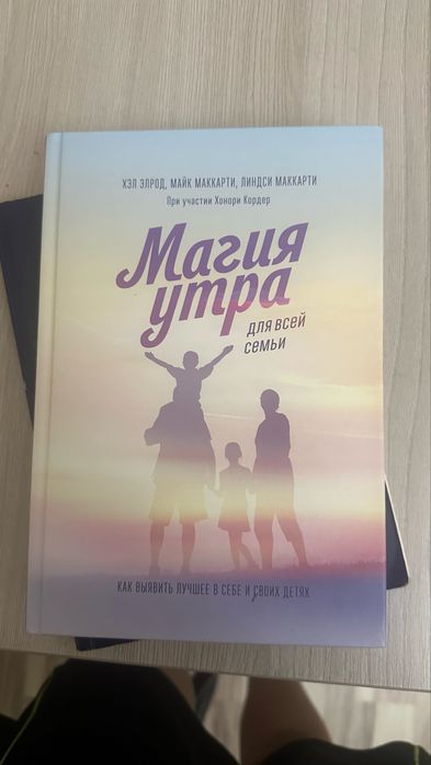 Книга Магия утра