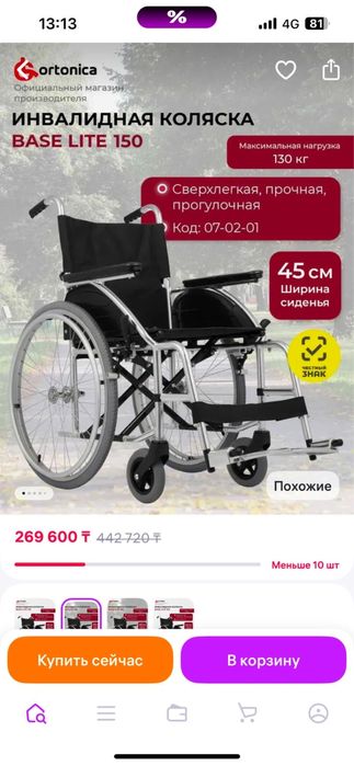 Коляска инвалидная