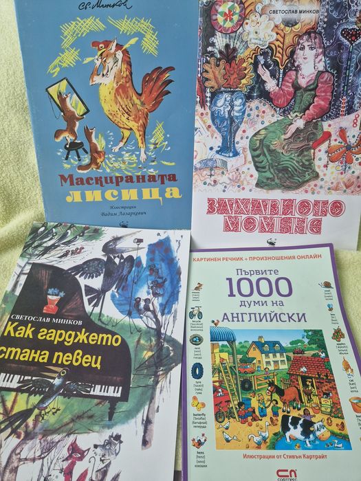 Детски книжки от лятното четене