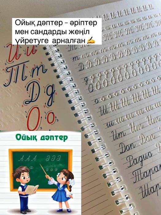 Ойық  дәптер балаларға