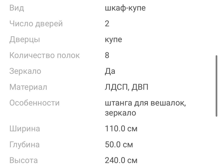 Продам Шкаф купе