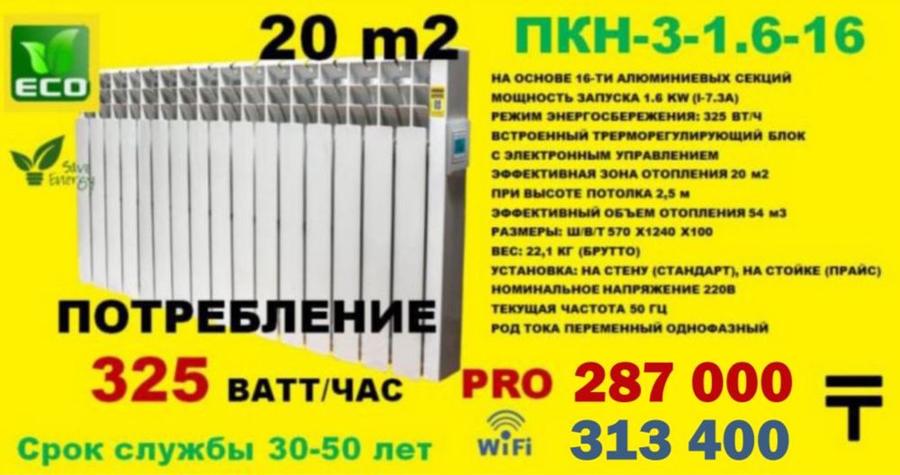 Парокапельные батареи от 4 до 200кв