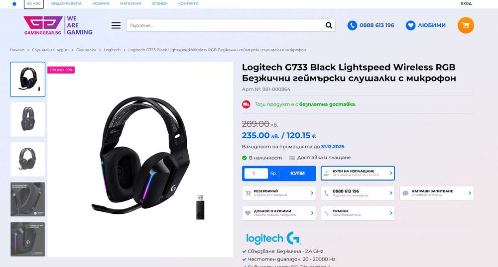Слушалки Logitech G733 Black Lightspeed Wireless RGB