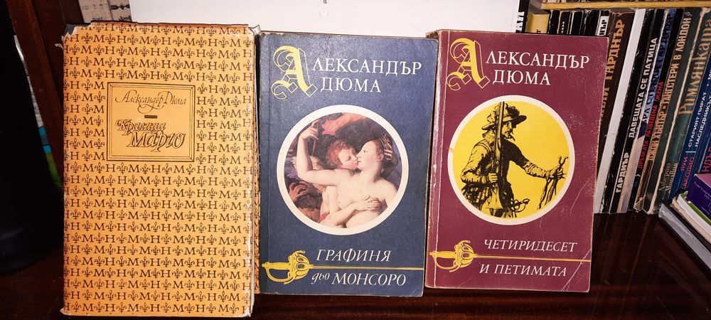 Книги на Ал. Дюма - Колието на кралицата, Граф Монте Кристо  с продължението и др.