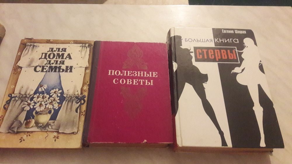 Книга полезных советов и энциклопедия