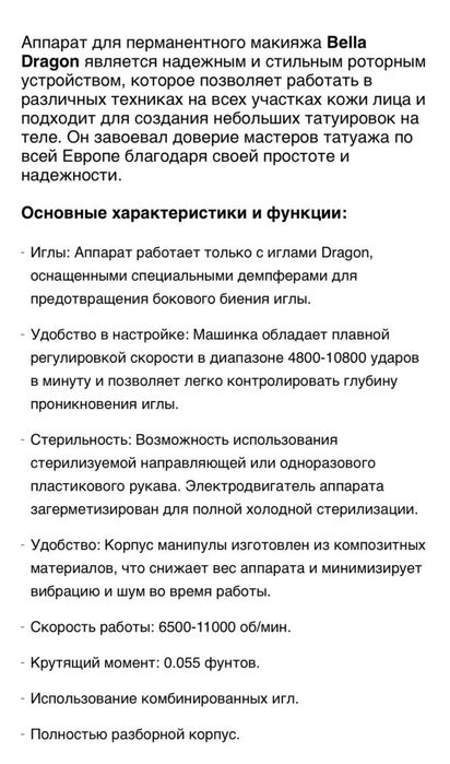 Машинка для перманентного макияжа Bella Dragon