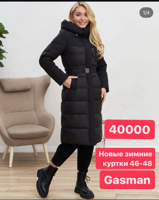 Куртки новые gasman