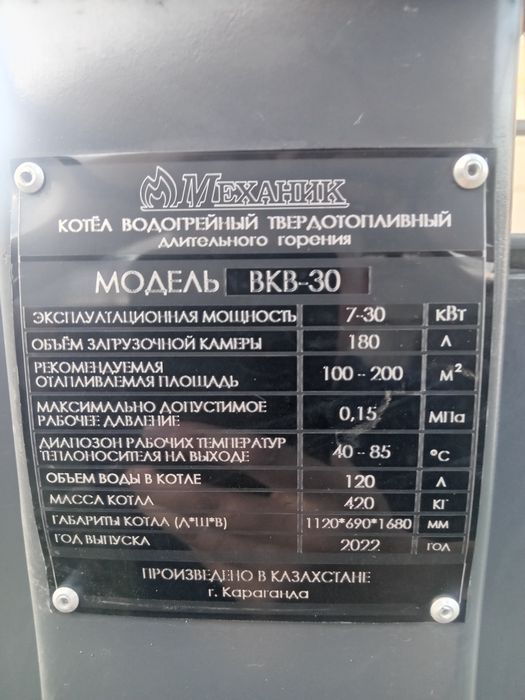 Продам твёрдо топливной катёл пос.Талапкер